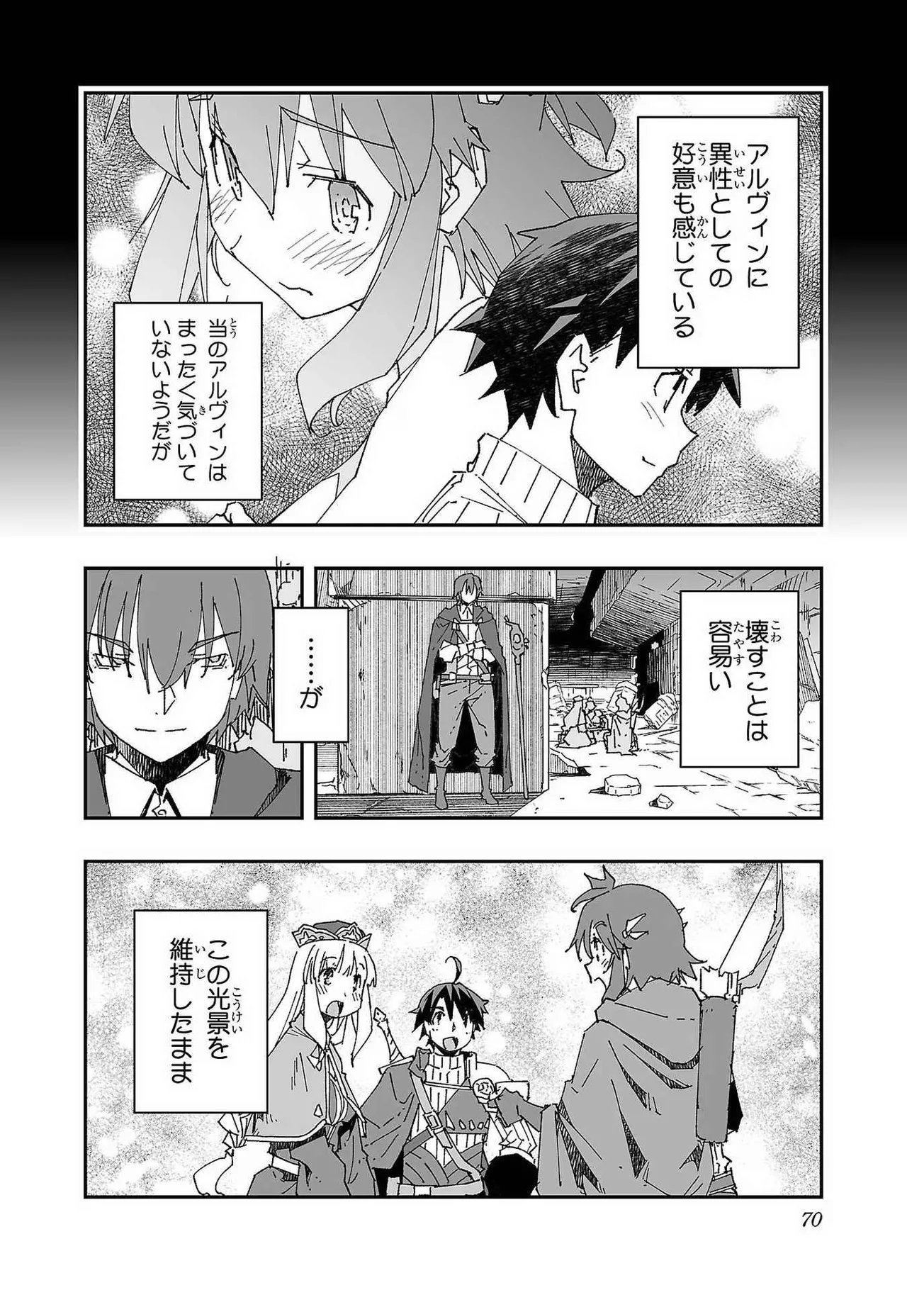 寝取り魔法使いの冒険 第01巻 Page.70