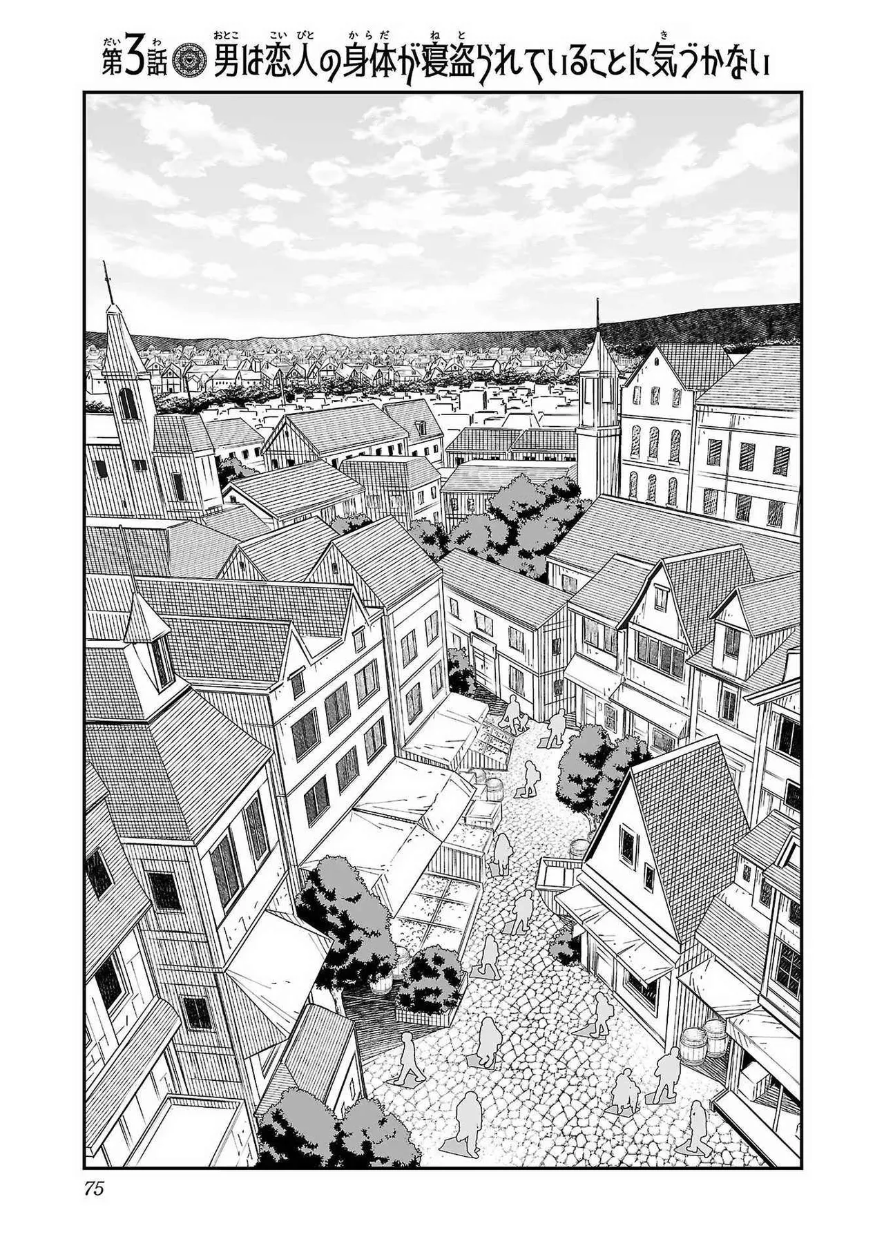 寝取り魔法使いの冒険 第01巻 Page.73