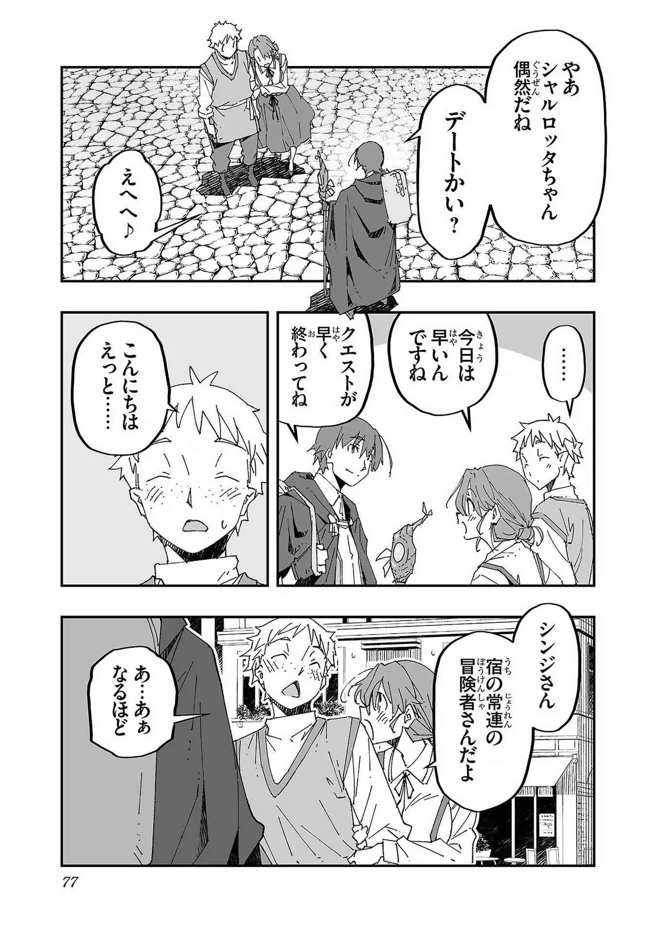 寝取り魔法使いの冒険 第01巻 Page.75