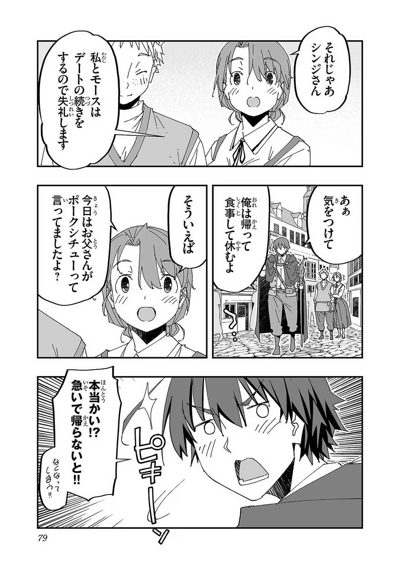 寝取り魔法使いの冒険 第01巻 Page.77