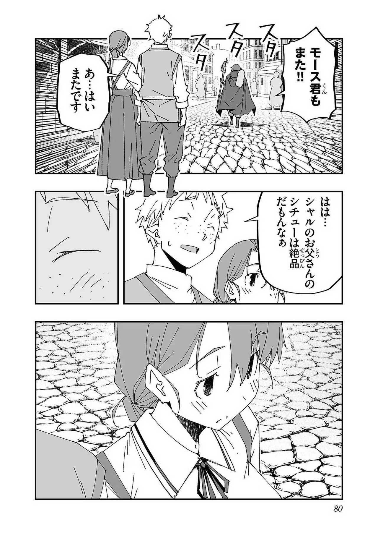 寝取り魔法使いの冒険 第01巻 Page.78