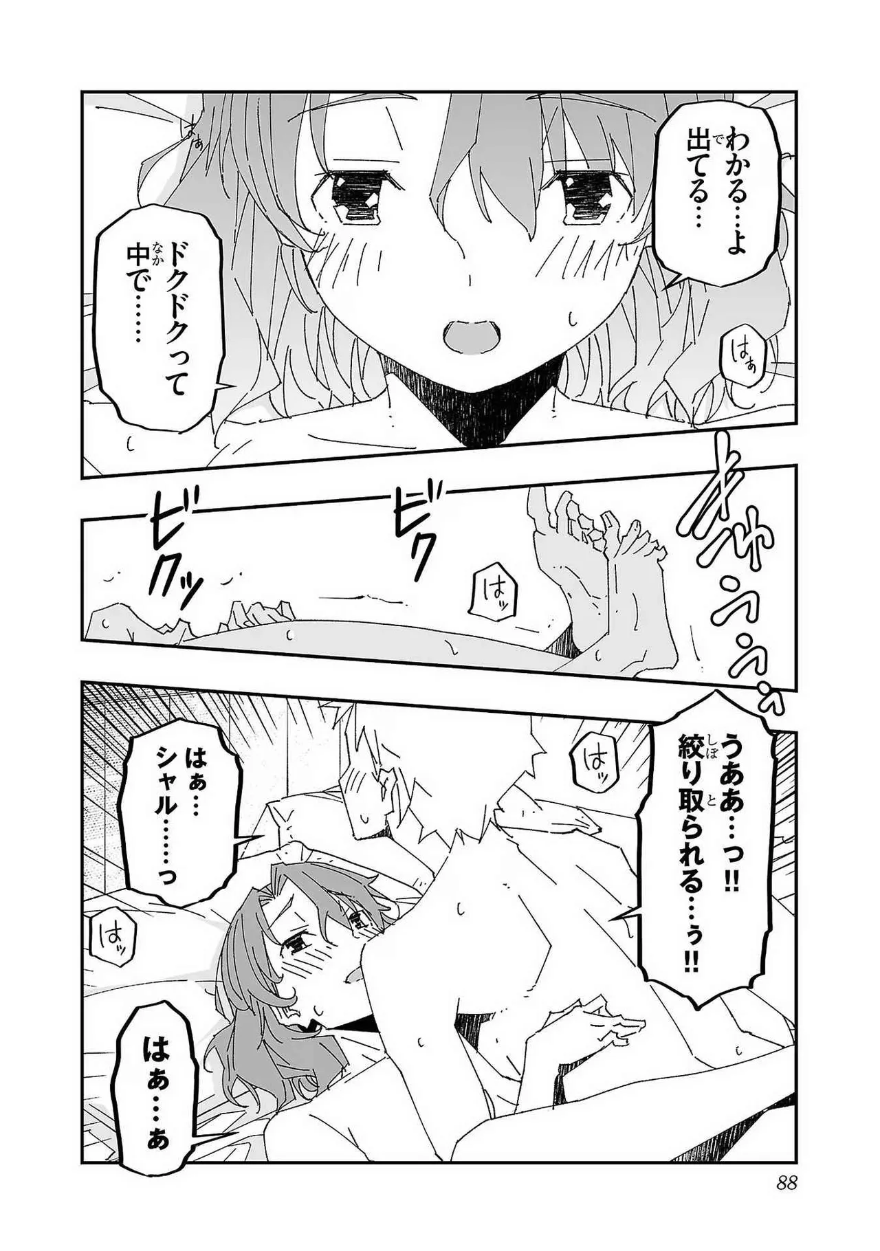 寝取り魔法使いの冒険 第01巻 Page.86