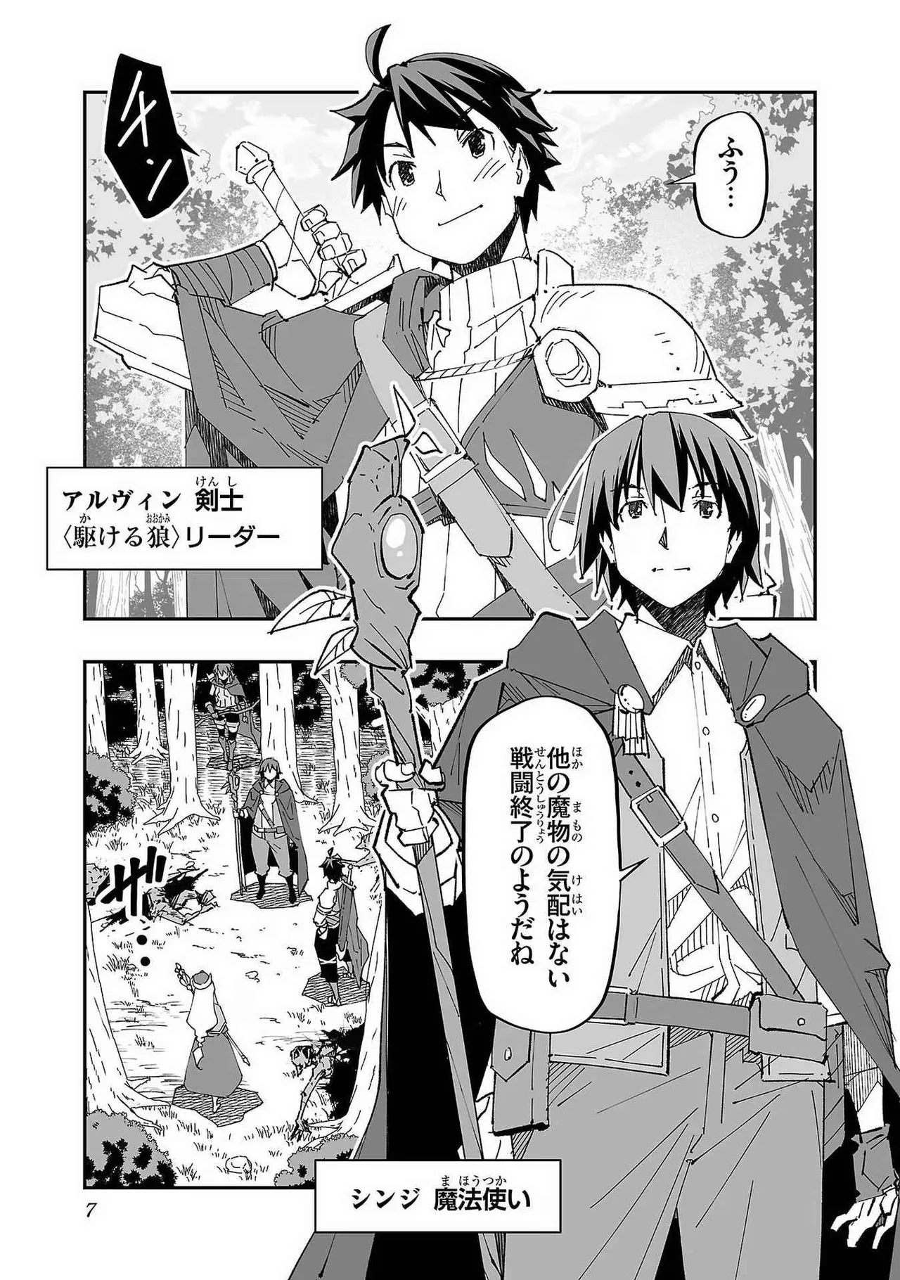 寝取り魔法使いの冒険 第01巻 Page.9