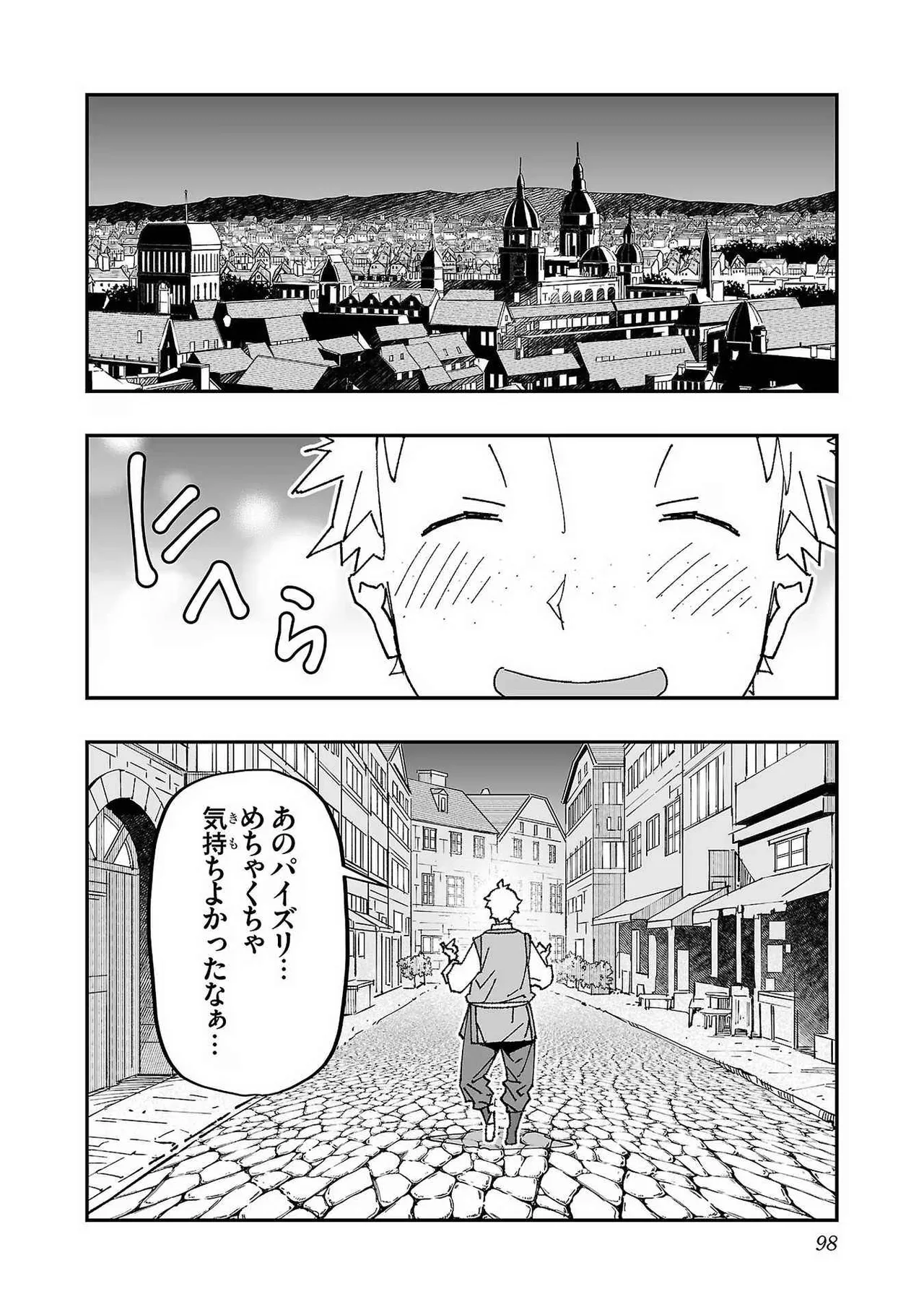 寝取り魔法使いの冒険 第01巻 Page.96