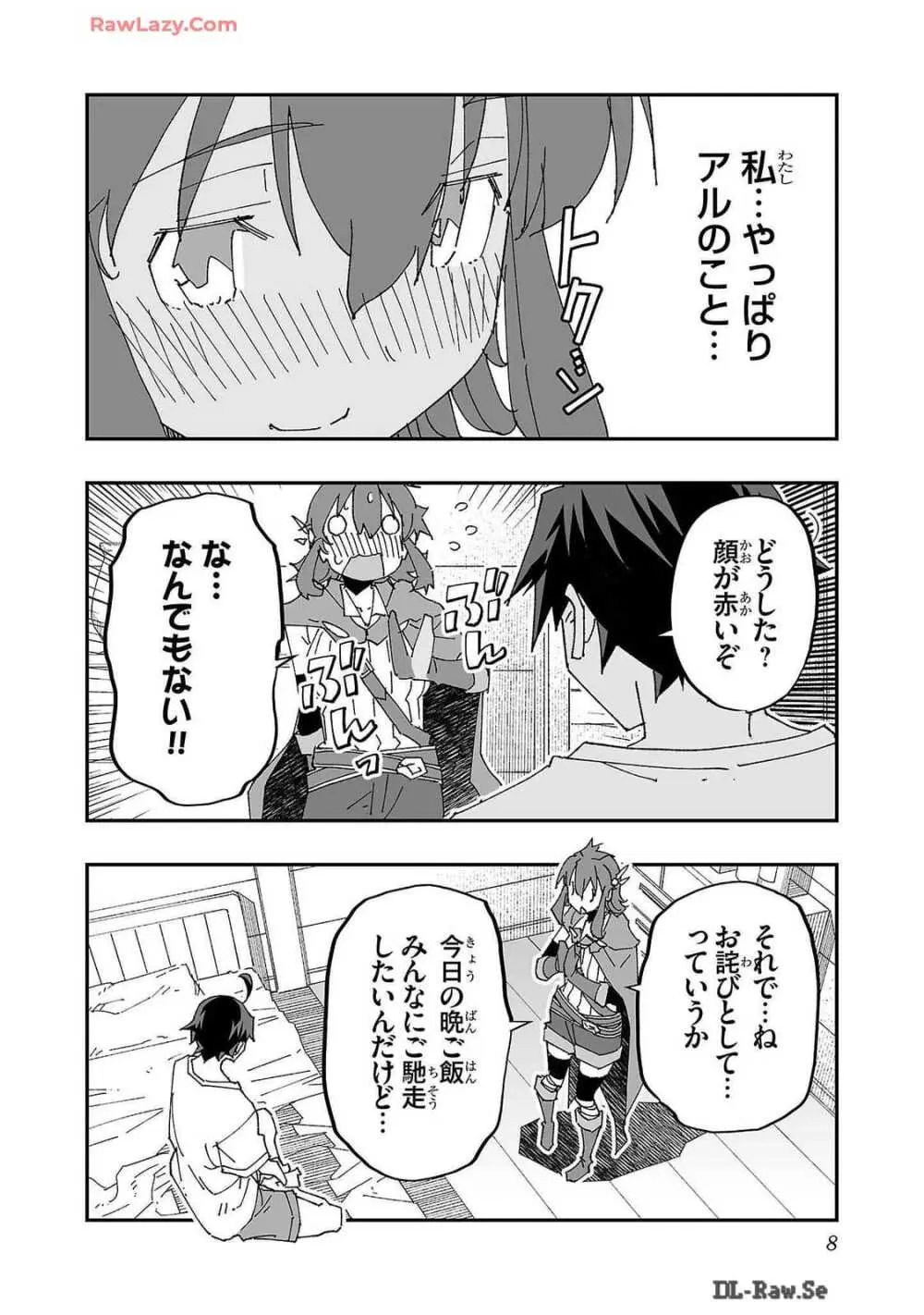 寝取り魔法使いの冒険 第02巻 Page.10