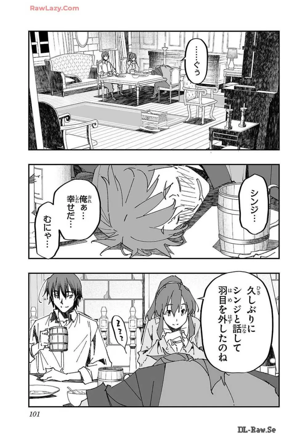 寝取り魔法使いの冒険 第02巻 Page.101