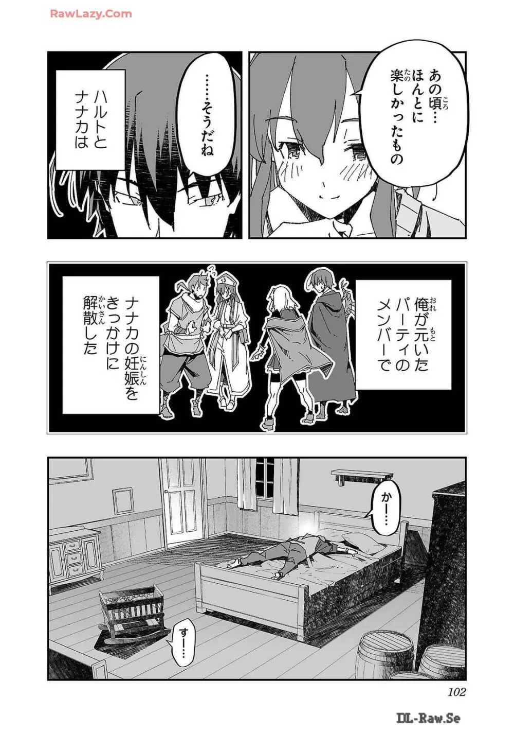 寝取り魔法使いの冒険 第02巻 Page.102