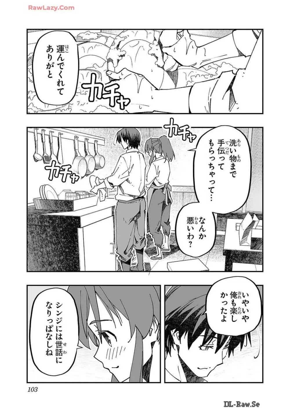 寝取り魔法使いの冒険 第02巻 Page.103