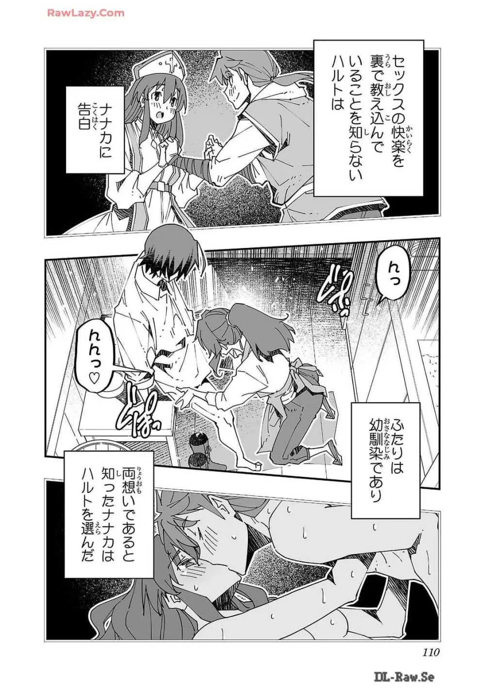 寝取り魔法使いの冒険 第02巻 Page.110