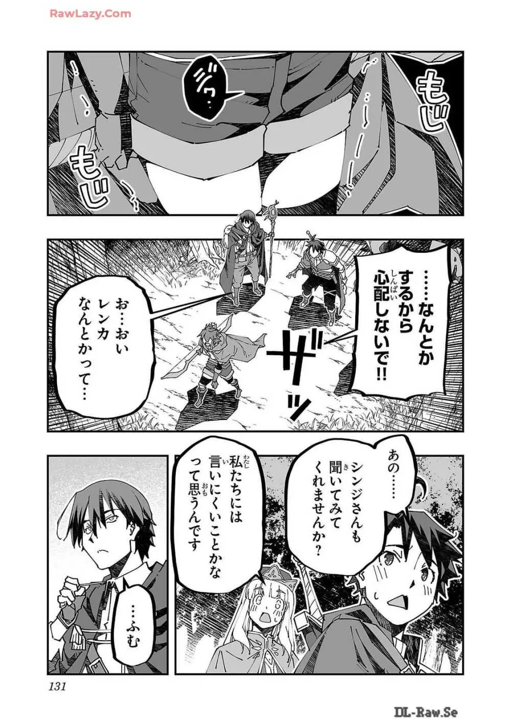 寝取り魔法使いの冒険 第02巻 Page.131