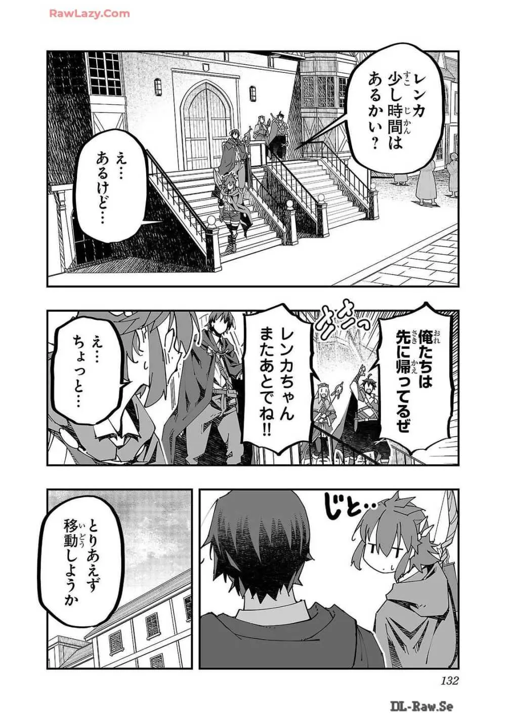 寝取り魔法使いの冒険 第02巻 Page.132