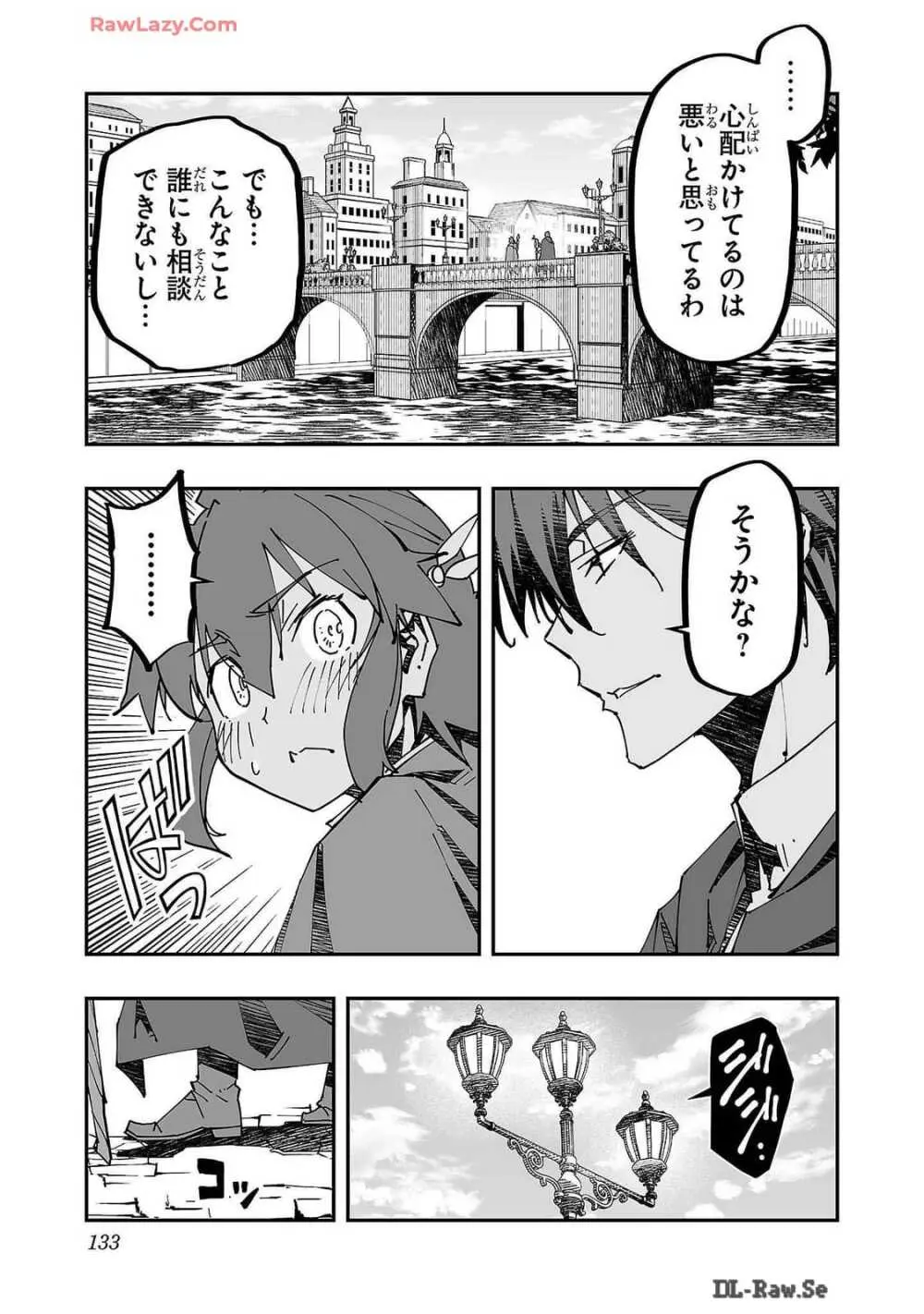 寝取り魔法使いの冒険 第02巻 Page.133