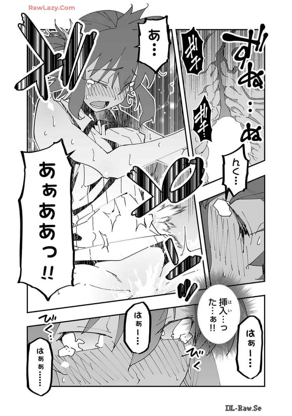 寝取り魔法使いの冒険 第02巻 Page.145