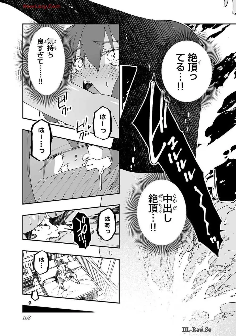 寝取り魔法使いの冒険 第02巻 Page.153