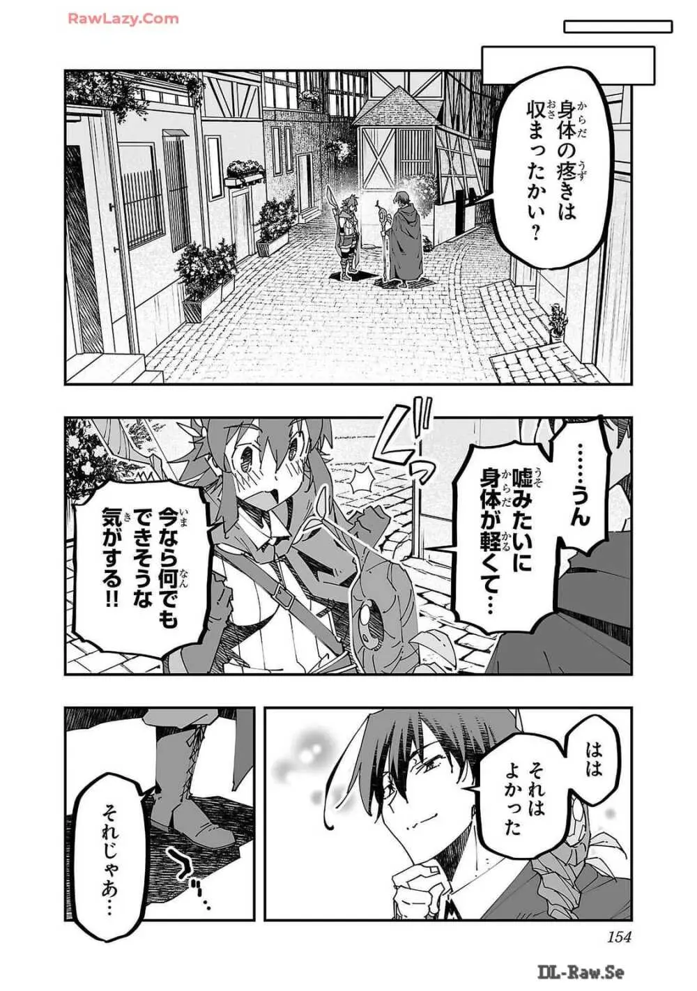 寝取り魔法使いの冒険 第02巻 Page.154