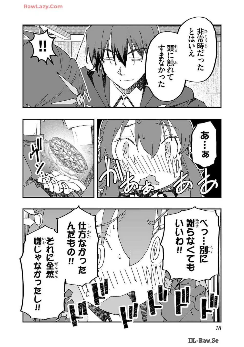 寝取り魔法使いの冒険 第02巻 Page.20