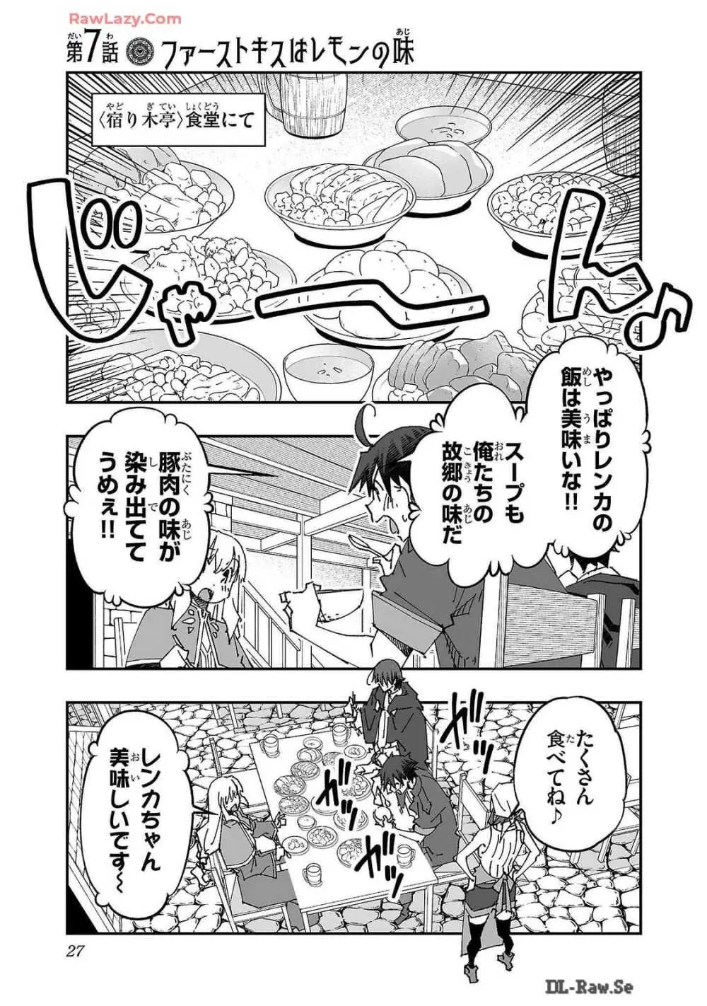 寝取り魔法使いの冒険 第02巻 Page.27