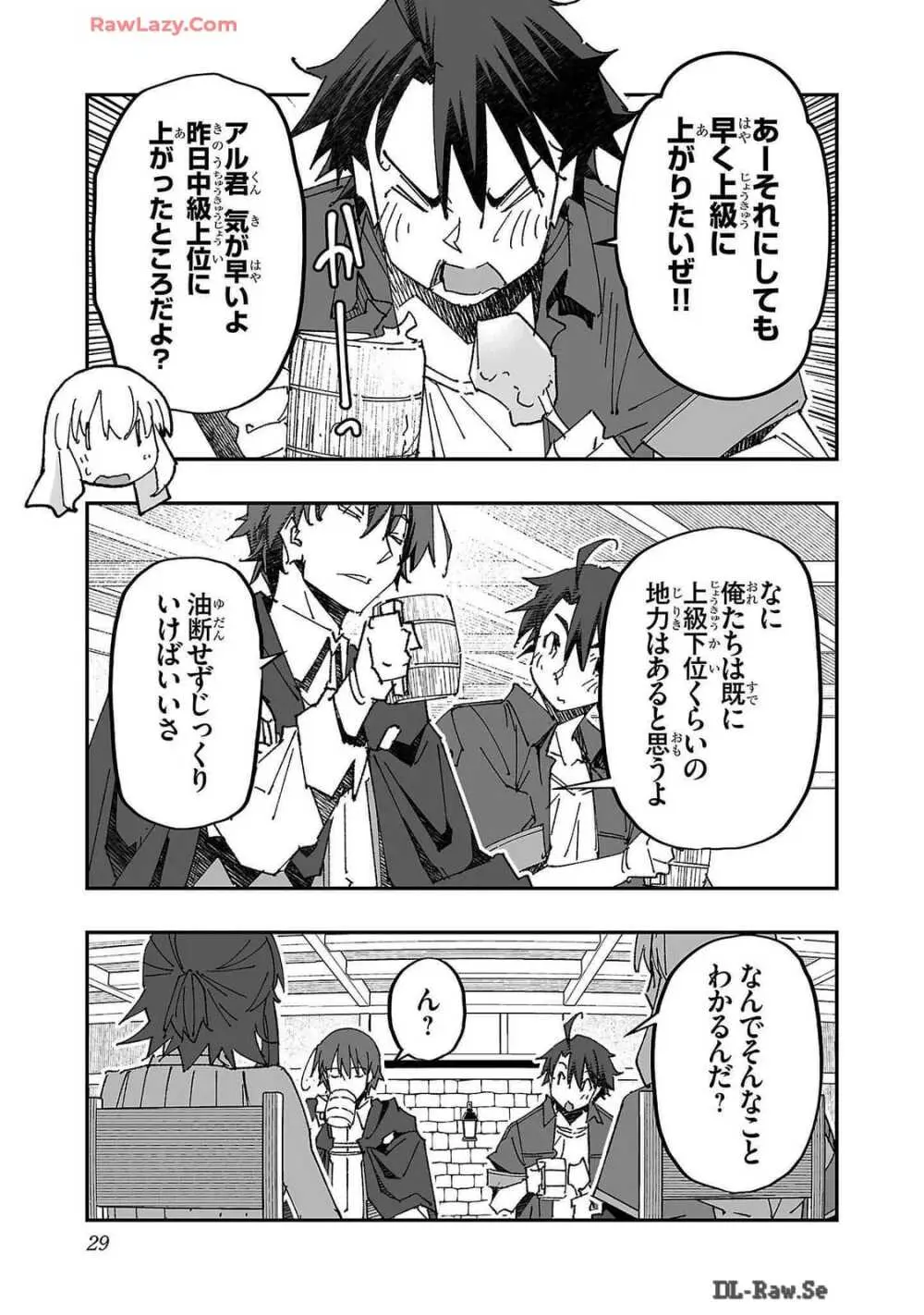 寝取り魔法使いの冒険 第02巻 Page.29