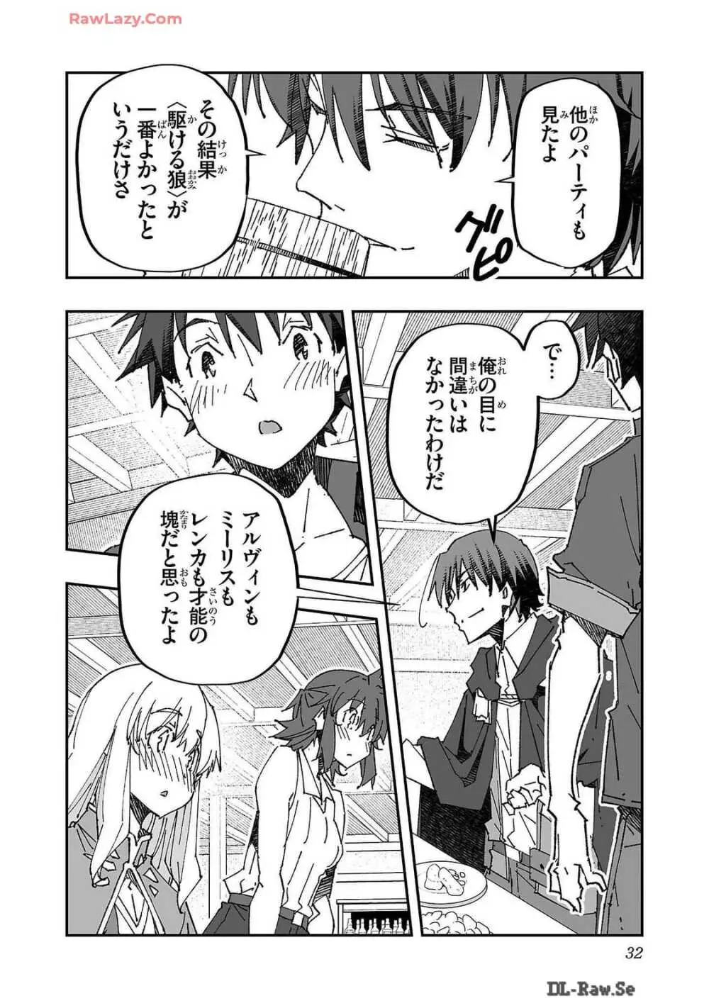 寝取り魔法使いの冒険 第02巻 Page.32