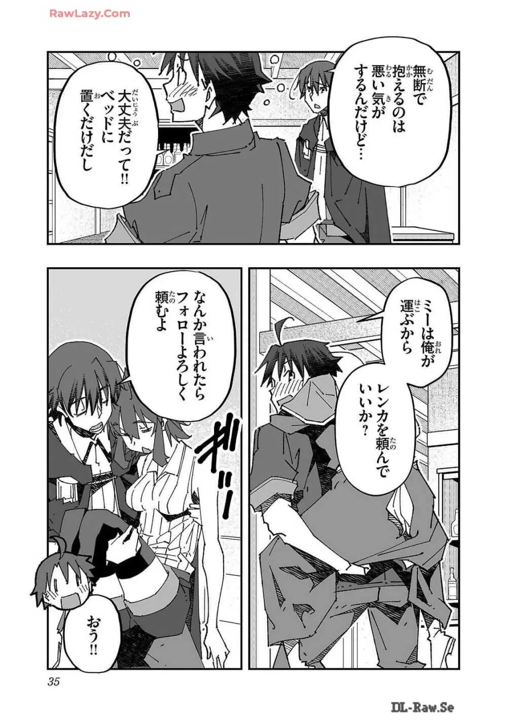 寝取り魔法使いの冒険 第02巻 Page.35