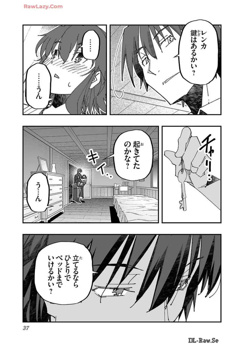 寝取り魔法使いの冒険 第02巻 Page.37