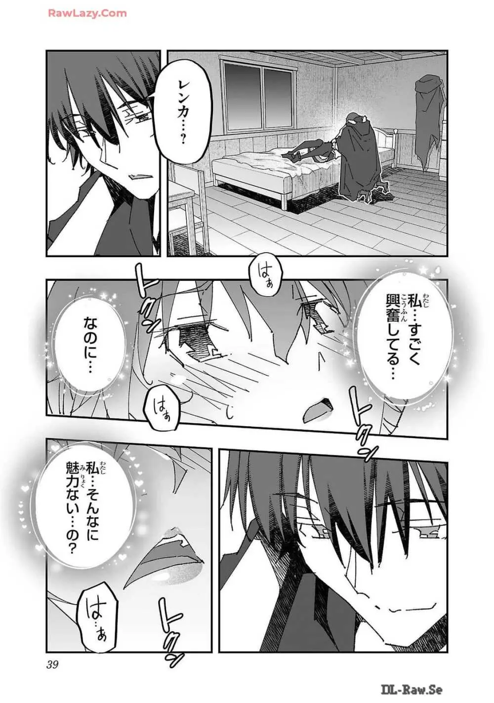 寝取り魔法使いの冒険 第02巻 Page.39