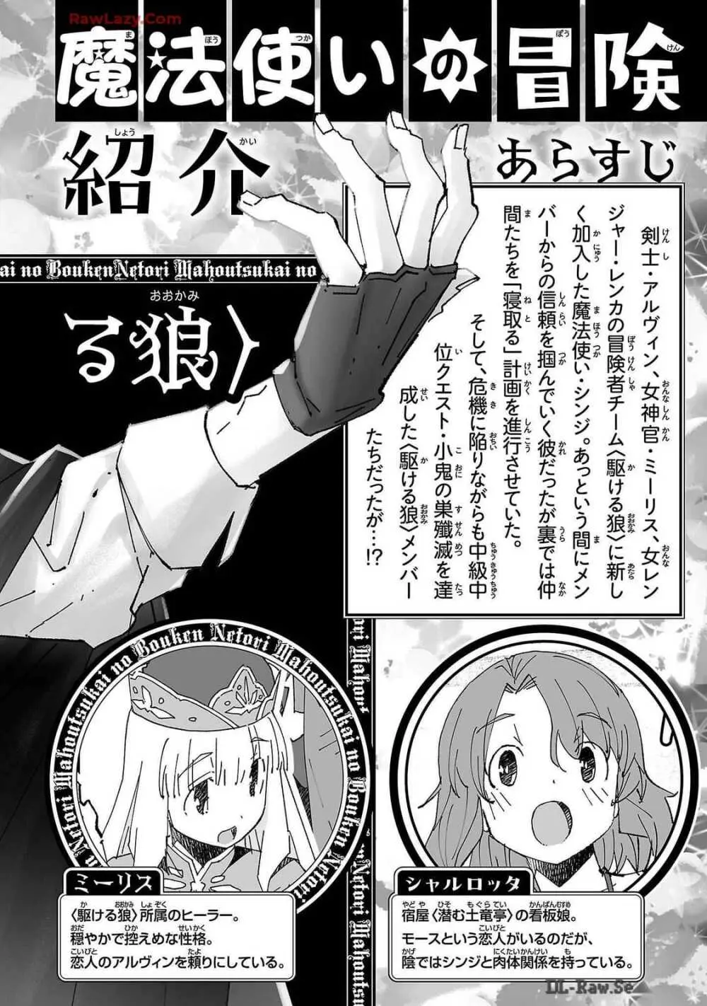 寝取り魔法使いの冒険 第02巻 Page.4