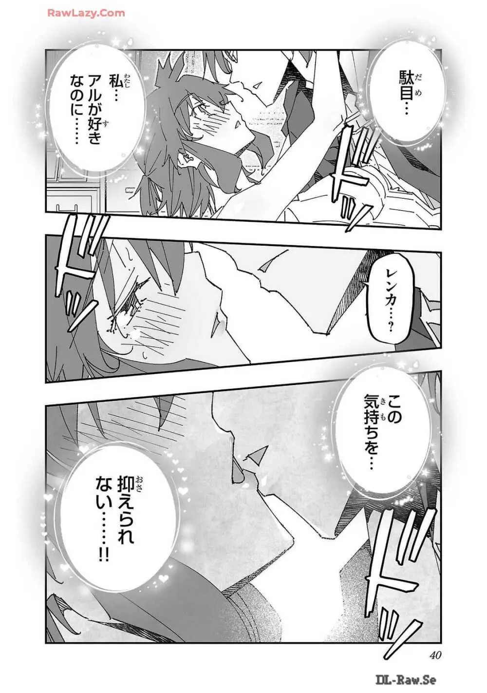 寝取り魔法使いの冒険 第02巻 Page.40