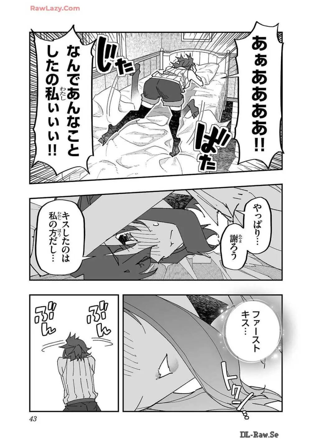 寝取り魔法使いの冒険 第02巻 Page.43