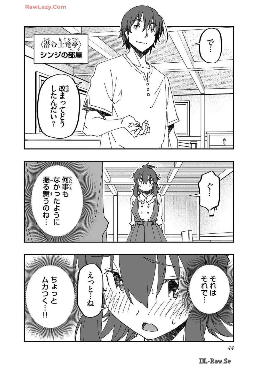 寝取り魔法使いの冒険 第02巻 Page.44