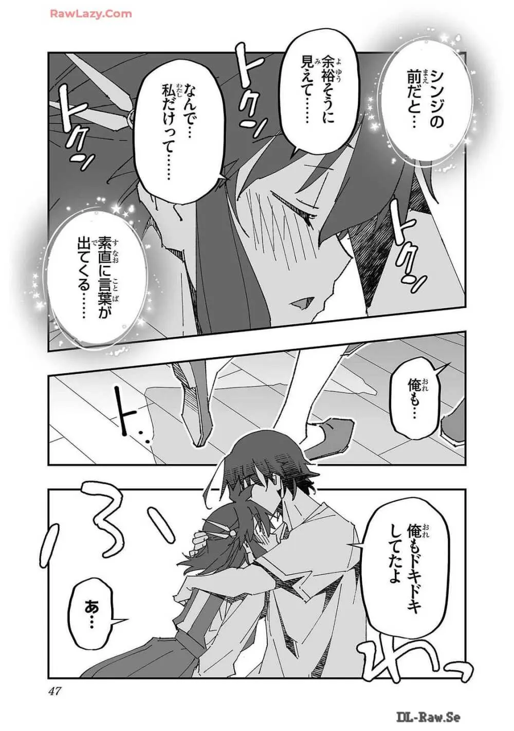 寝取り魔法使いの冒険 第02巻 Page.47