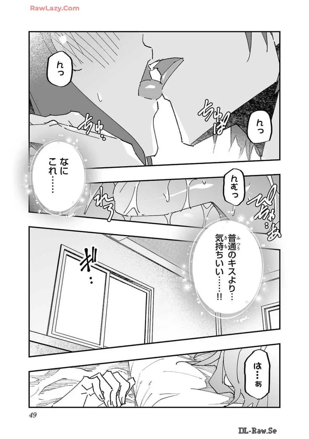 寝取り魔法使いの冒険 第02巻 Page.49