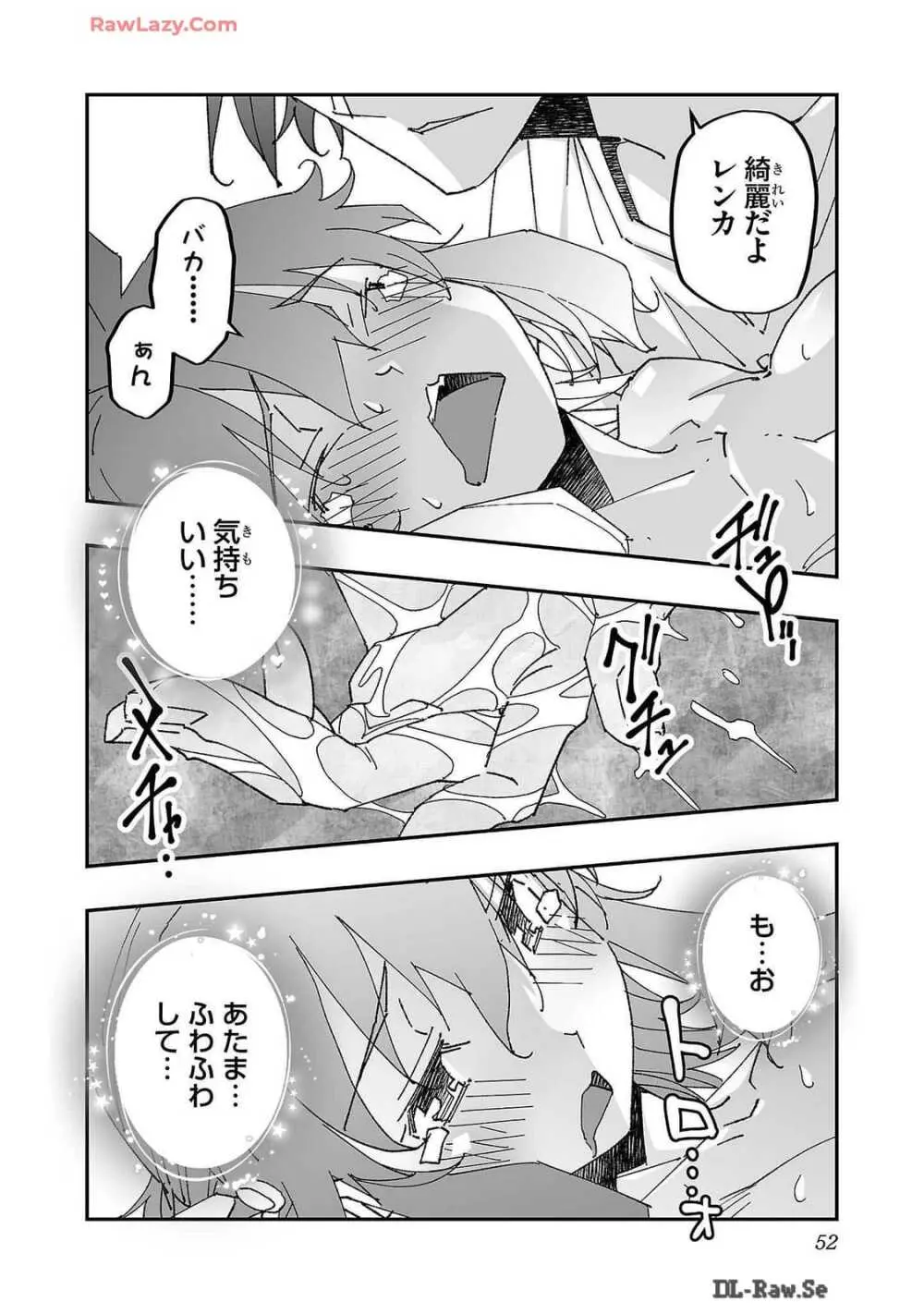 寝取り魔法使いの冒険 第02巻 Page.52