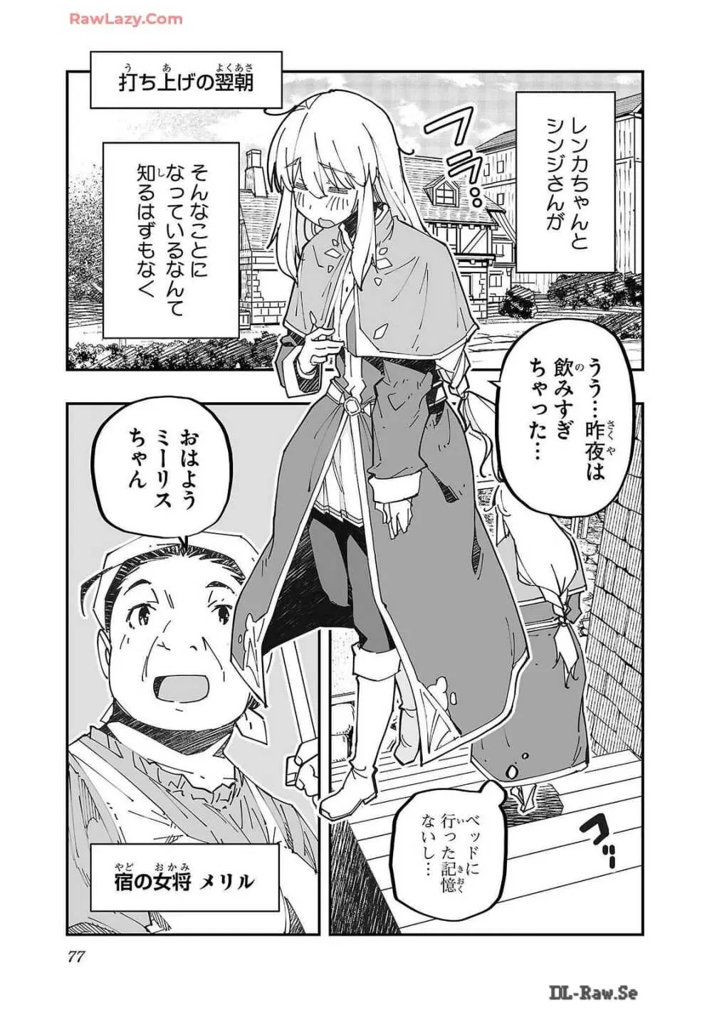 寝取り魔法使いの冒険 第02巻 Page.77