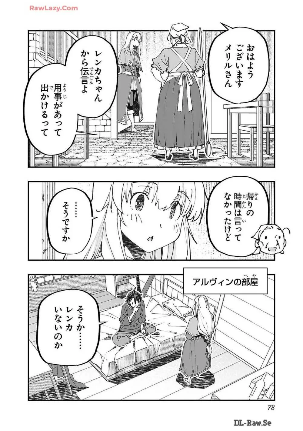 寝取り魔法使いの冒険 第02巻 Page.78