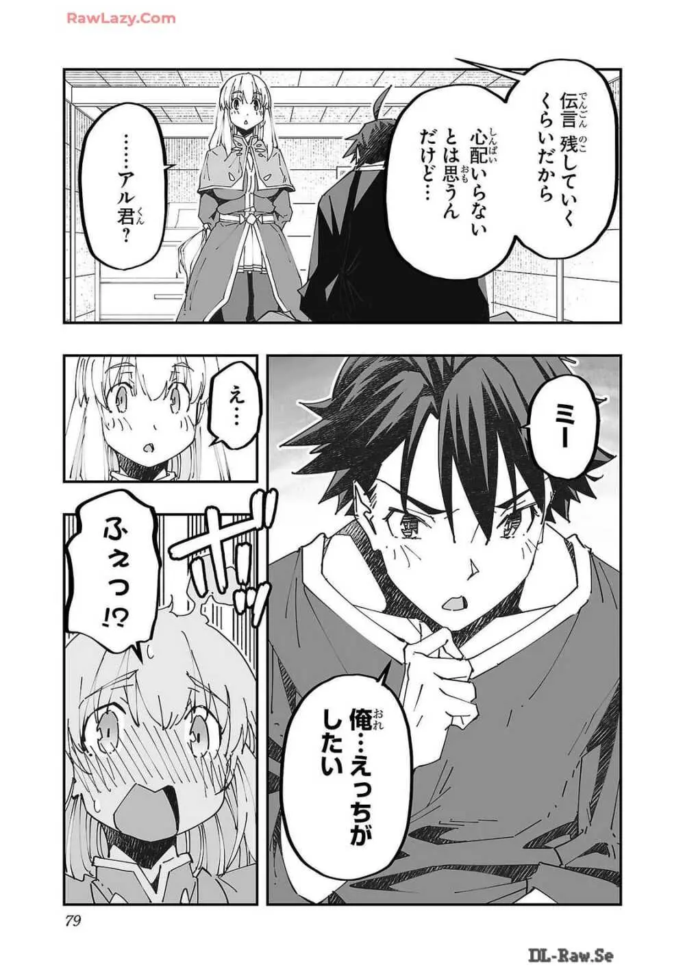 寝取り魔法使いの冒険 第02巻 Page.79