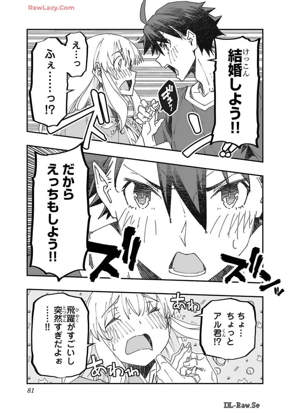 寝取り魔法使いの冒険 第02巻 Page.81