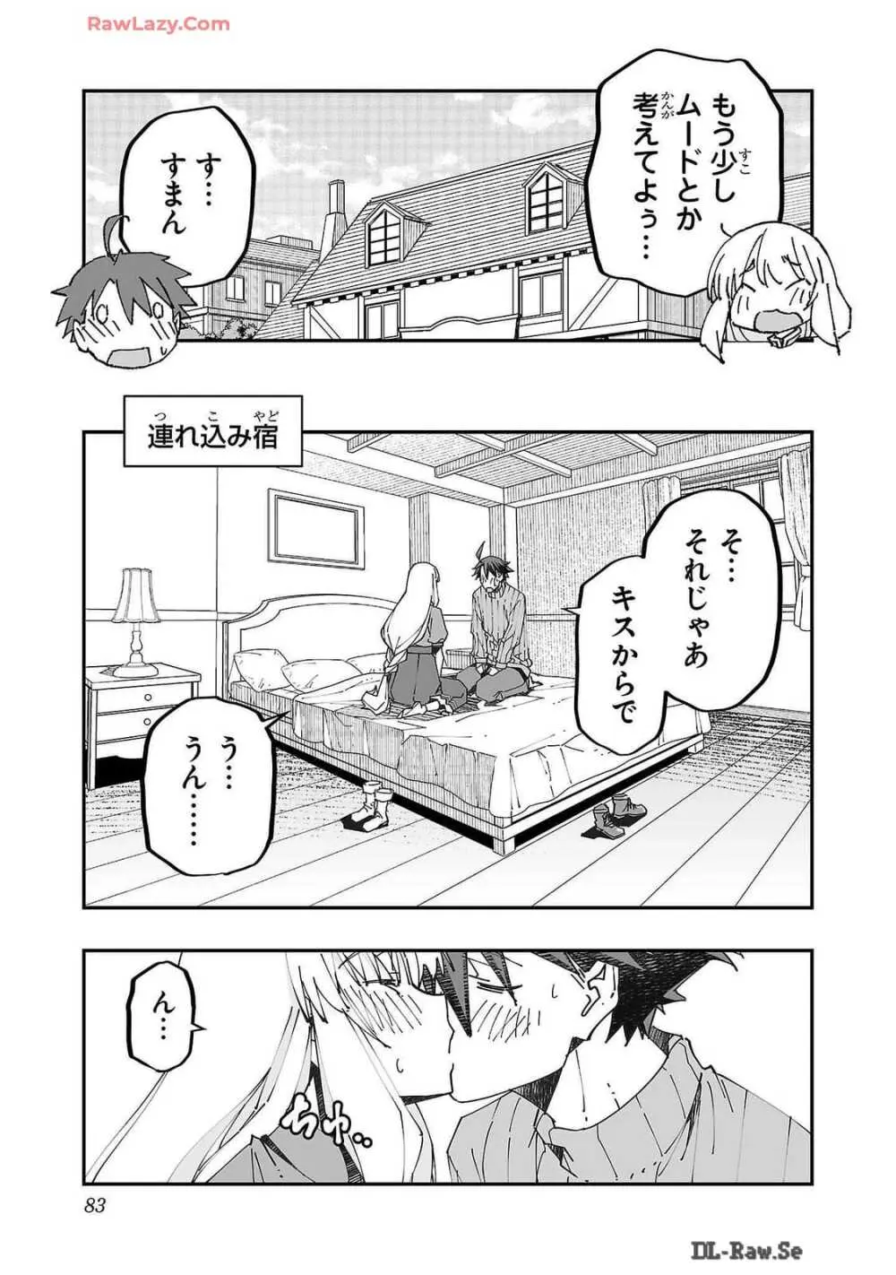 寝取り魔法使いの冒険 第02巻 Page.83