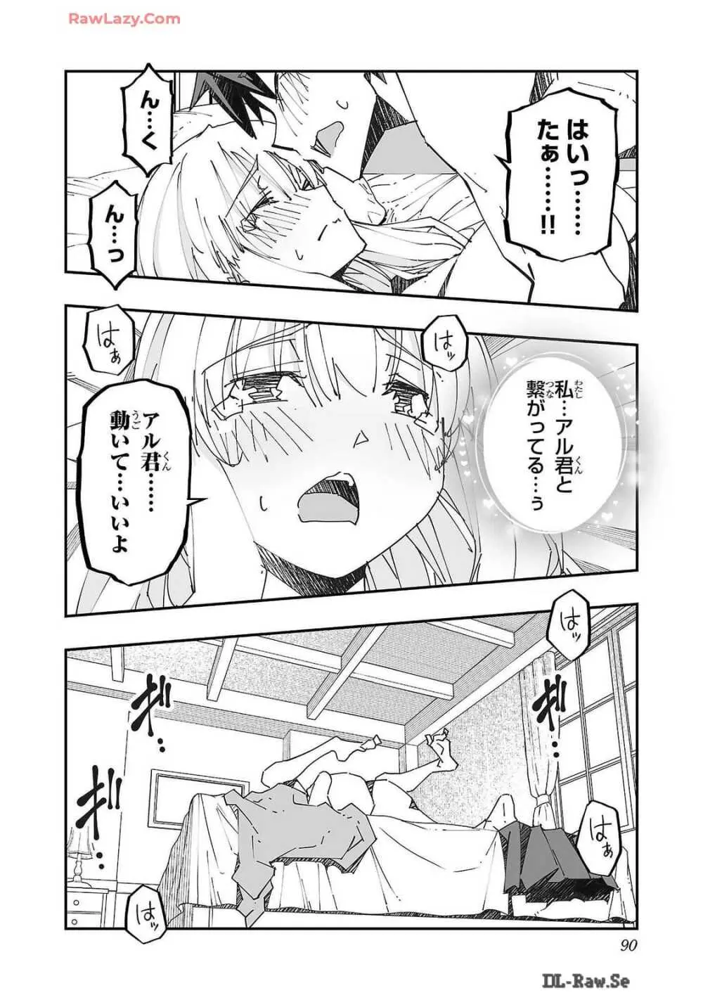 寝取り魔法使いの冒険 第02巻 Page.90