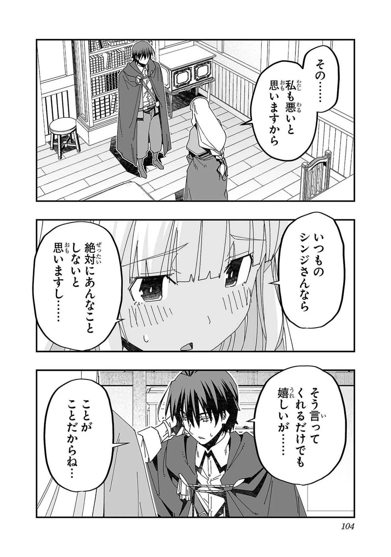 寝取り魔法使いの冒険 第03巻 Page.100