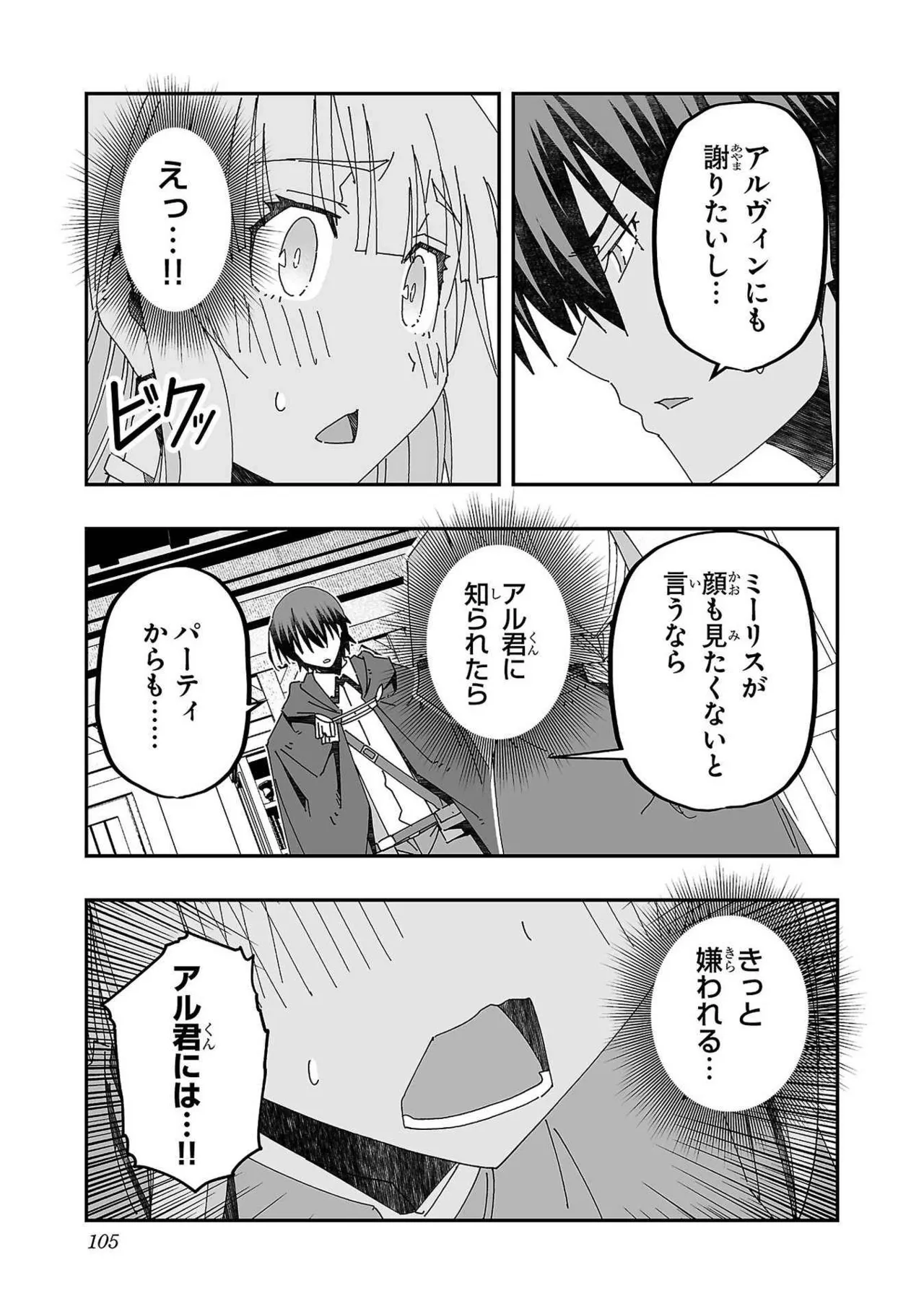 寝取り魔法使いの冒険 第03巻 Page.101