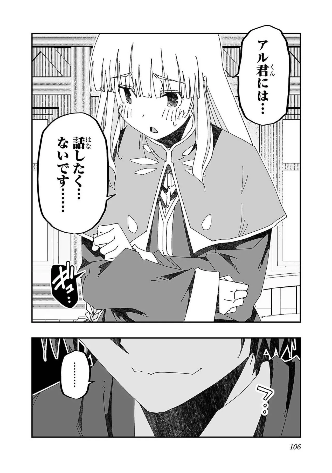 寝取り魔法使いの冒険 第03巻 Page.102