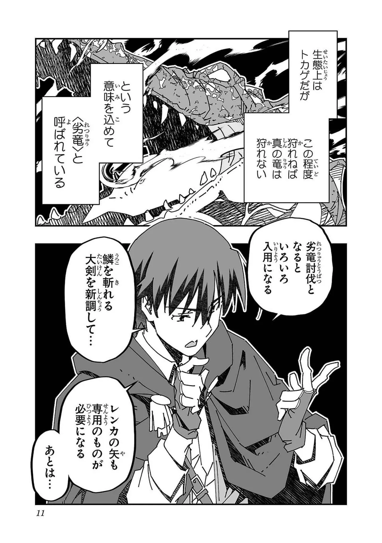 寝取り魔法使いの冒険 第03巻 Page.11