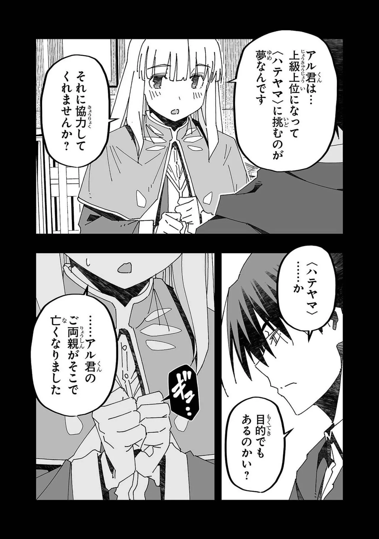 寝取り魔法使いの冒険 第03巻 Page.110