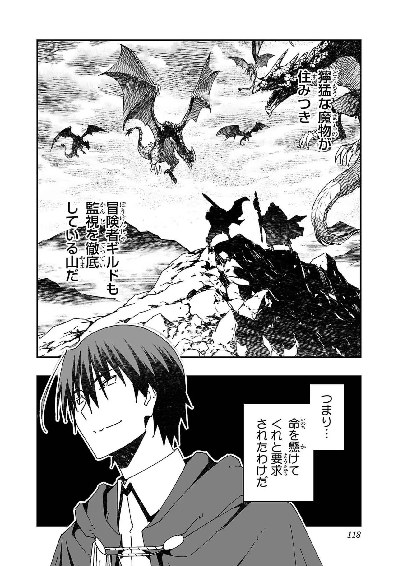 寝取り魔法使いの冒険 第03巻 Page.112