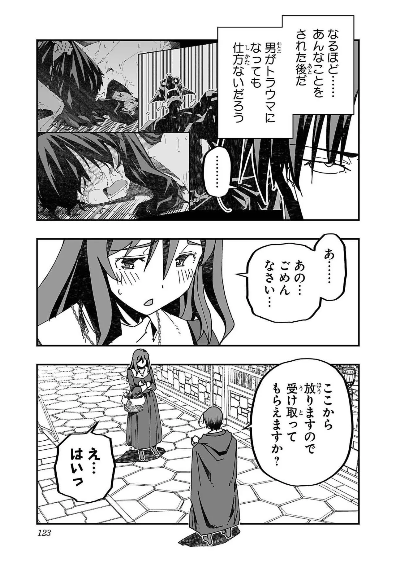 寝取り魔法使いの冒険 第03巻 Page.117