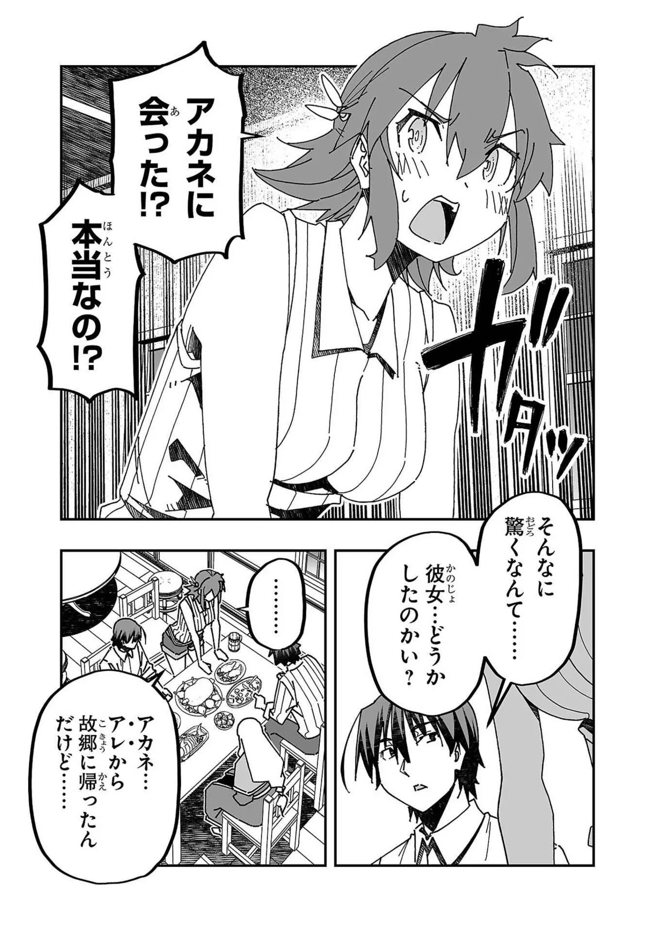 寝取り魔法使いの冒険 第03巻 Page.121