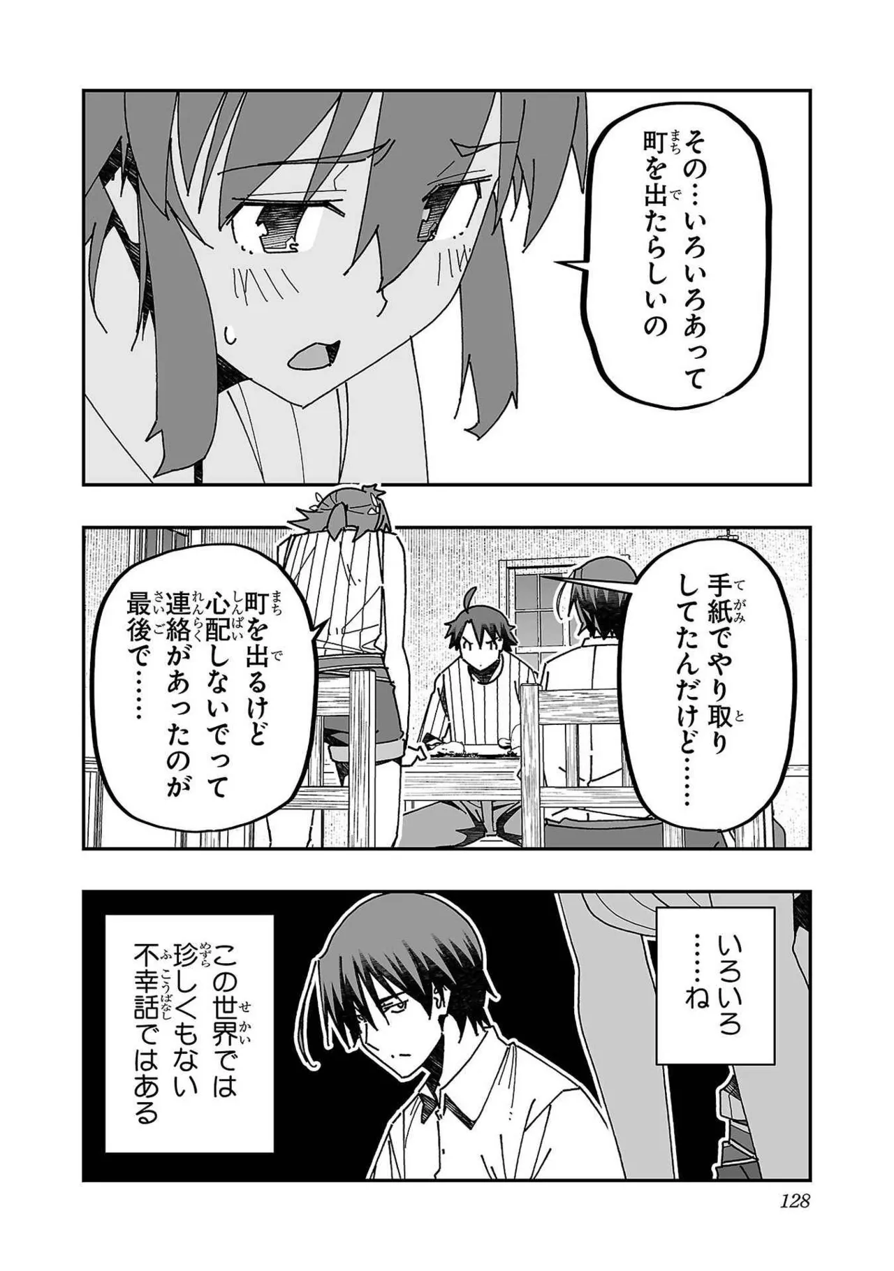 寝取り魔法使いの冒険 第03巻 Page.122