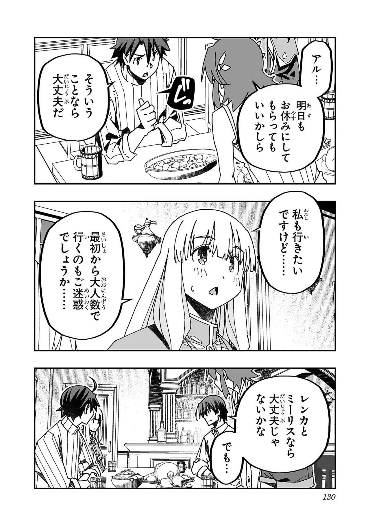 寝取り魔法使いの冒険 第03巻 Page.124