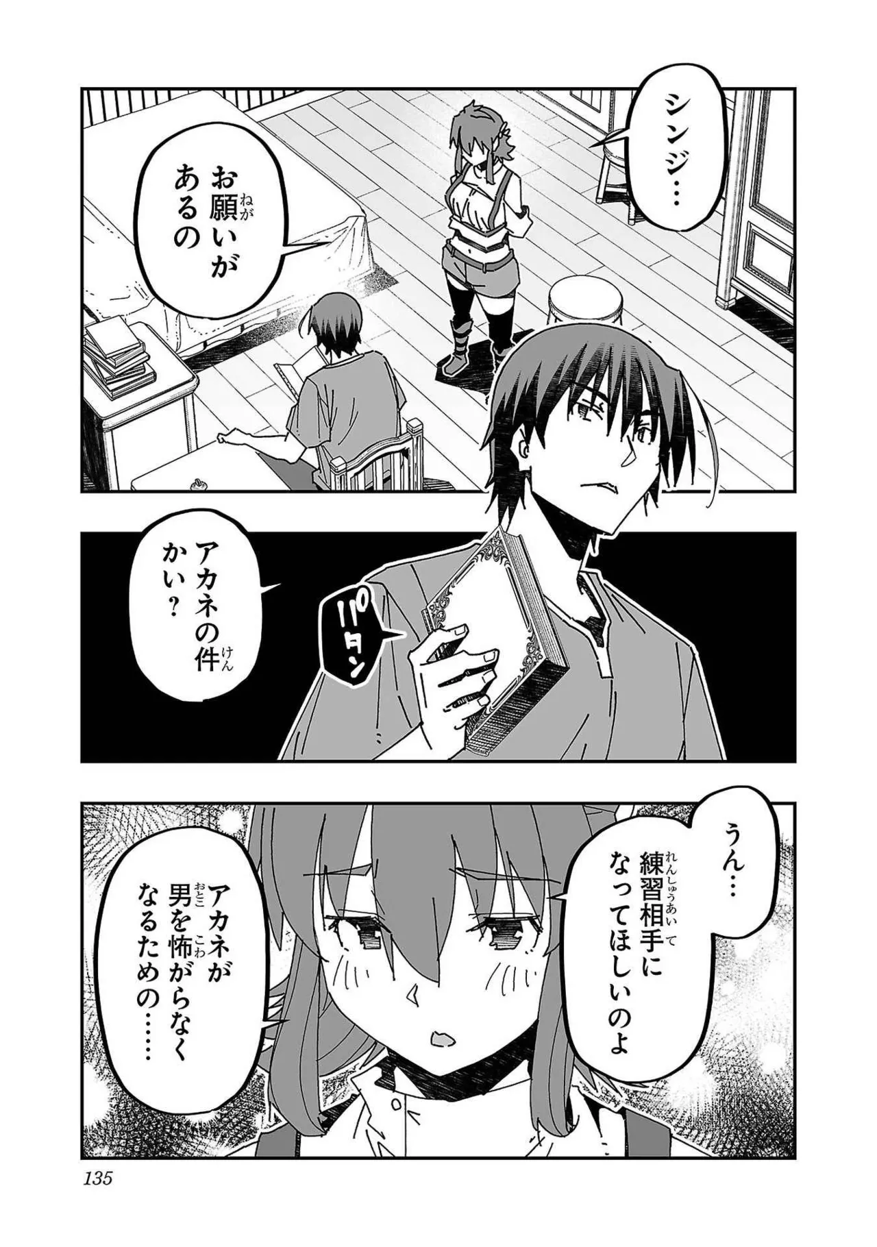 寝取り魔法使いの冒険 第03巻 Page.129